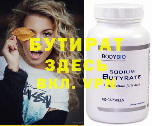 бутират Бородино